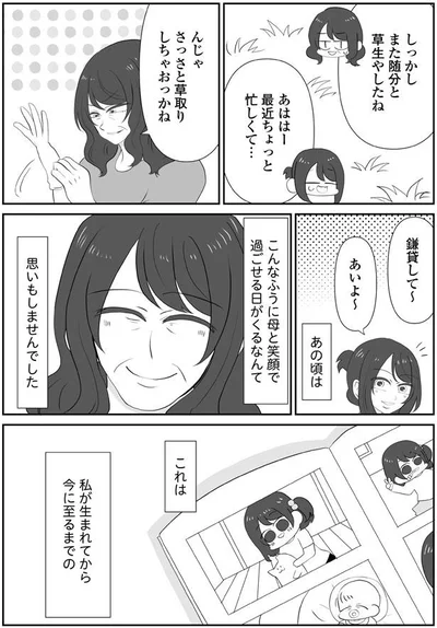 私が生まれてから今に至るまで