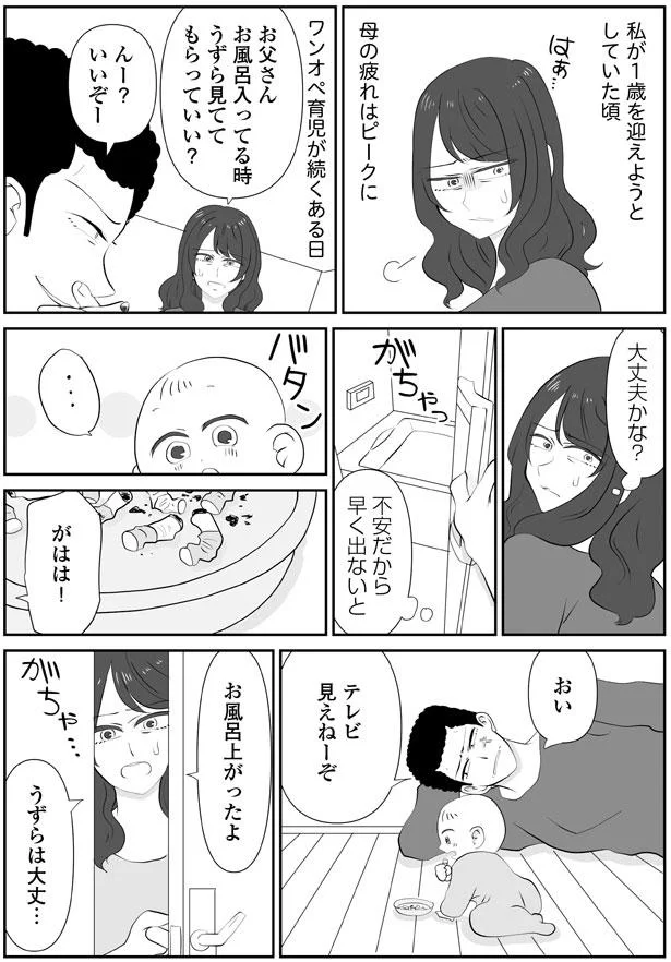 ワンオペ育児が続くある日