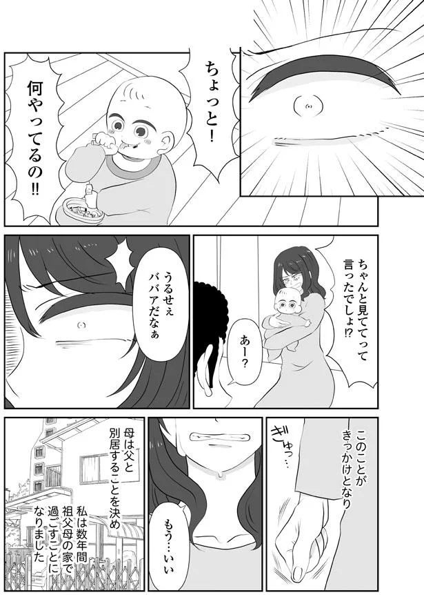 母は父と別居を決めた