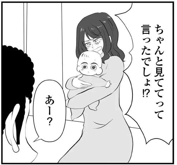 ちゃんと見ててって言ったでしょ！？