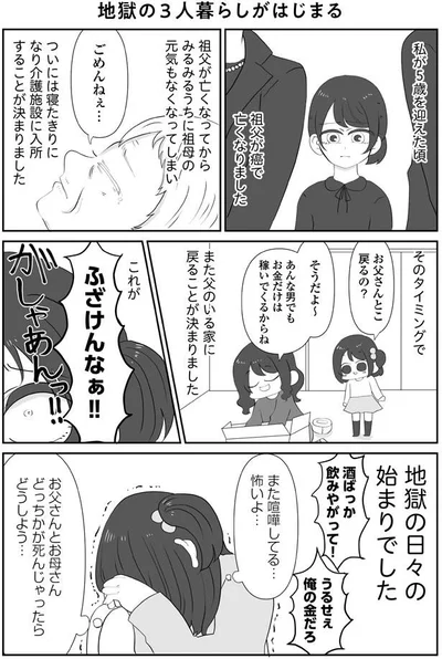 また喧嘩してる…