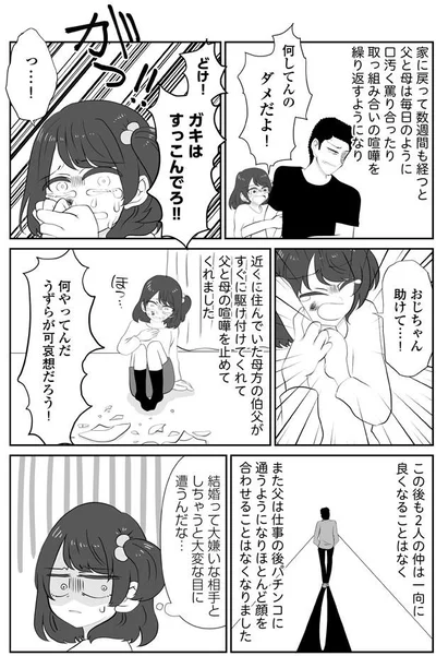 おじちゃん、助けて…