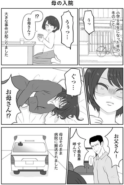 すぐ救急車呼んで！