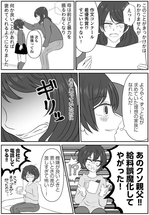 理想の家族になれたんだ…！