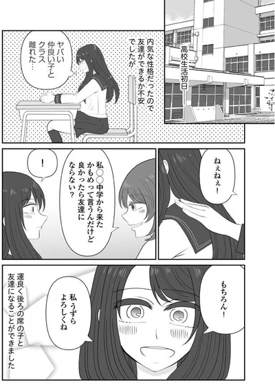 内気な性格だったので友達ができるか不安でした