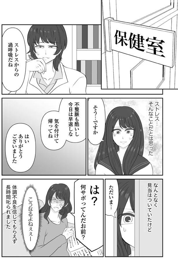 ストレスからの過呼吸だね