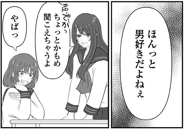 「ほんっと男好き」友だちに噂され、休み時間はトイレにこもるように／毒親に愛されなくて恋愛依存になりました（9）