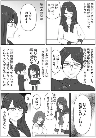 今の私のこと…？