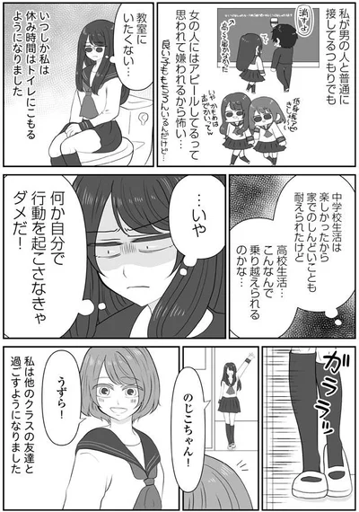 何か自分で行動を起こさなきゃダメだ！