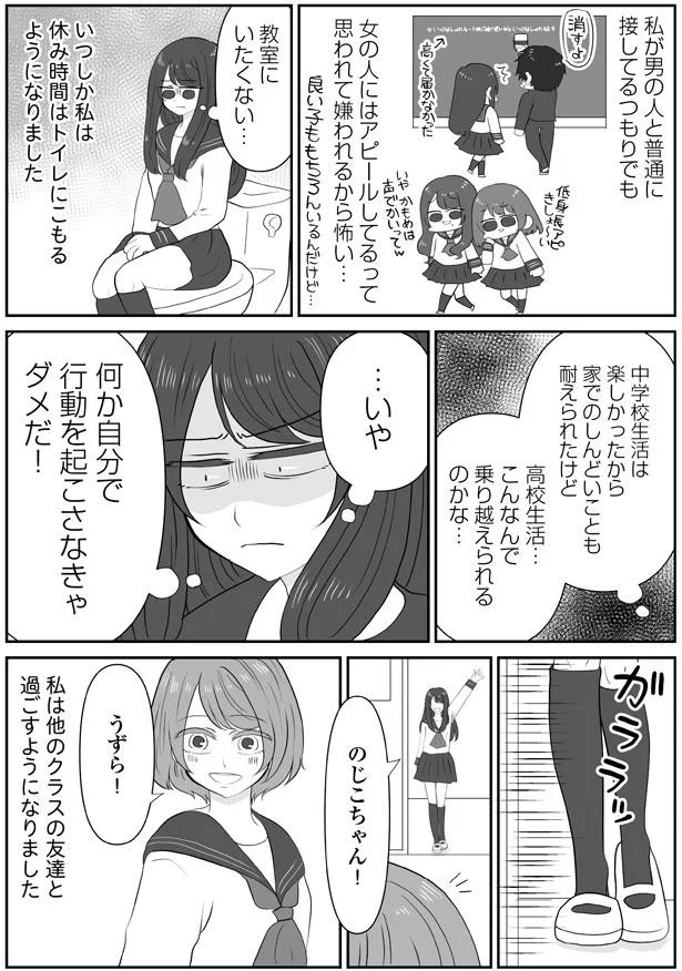 何か自分で行動を起こさなきゃダメだ！