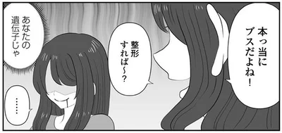 整形すれば～？ 