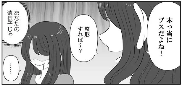 実母から「本当にブスだよね」ついには友達まで罵られ…誰か助けて！／毒親に愛されなくて恋愛依存になりました（10）
