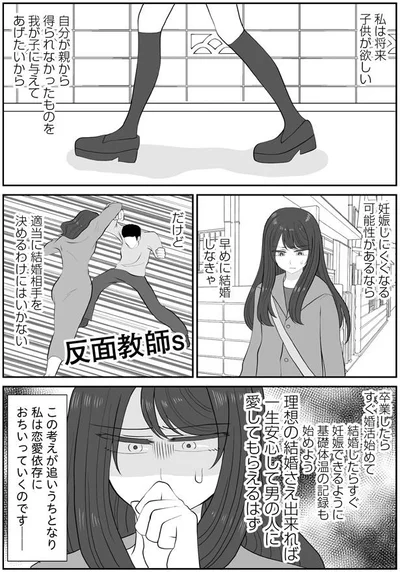 早めに結婚しなきゃ