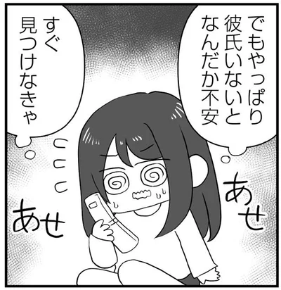 彼氏いないとなんだか不安