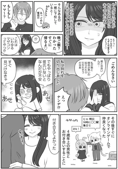 こんな気持ちのまま付き合っててもいいのかな…