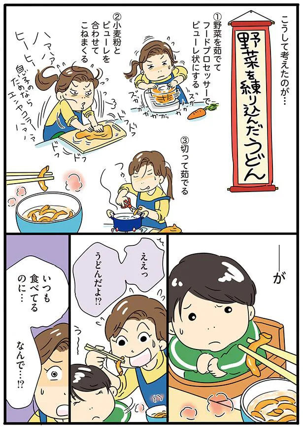 いつも食べてるのに…なんで…！？