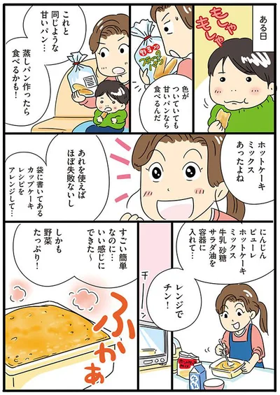 蒸しパン作ったら食べるかも！