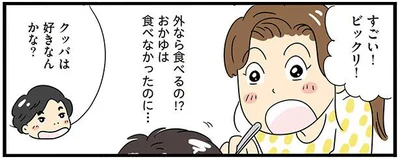 すごい！ビックリ！