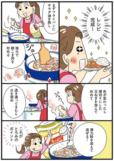 これがとろみのポイント