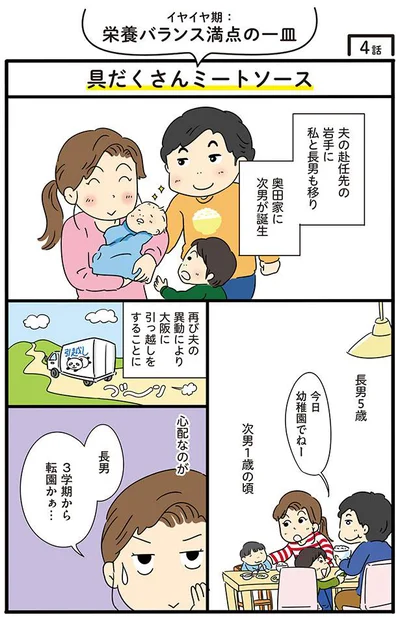 長男　3学期から転園かぁ…