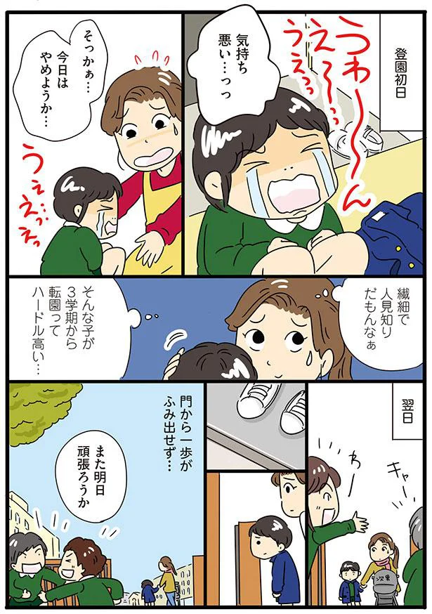 繊細で人見知りだもんなぁ