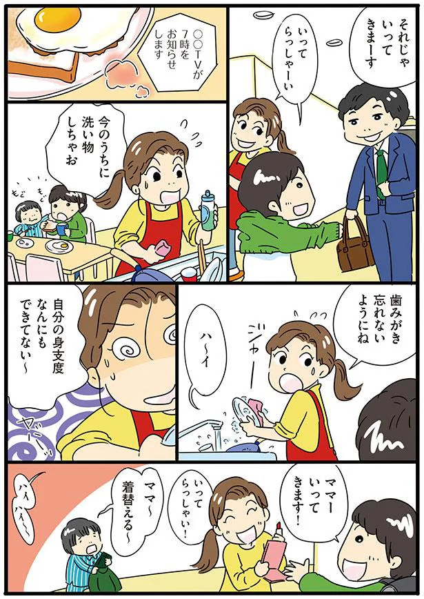 自分の身支度なんにもできてない～