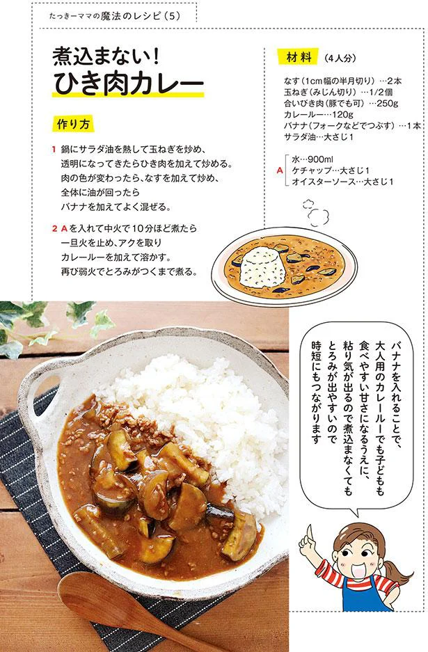 煮込まない！ひき肉カレー