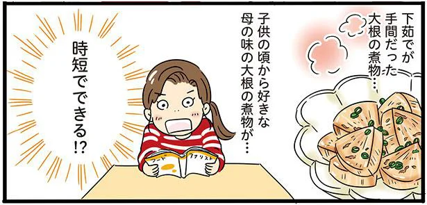 面倒な下ゆではレンジにお任せ！煮込み時間5分の「大根の甘辛かつお節煮」／たっきーママの人生を変えたレシピ（7）