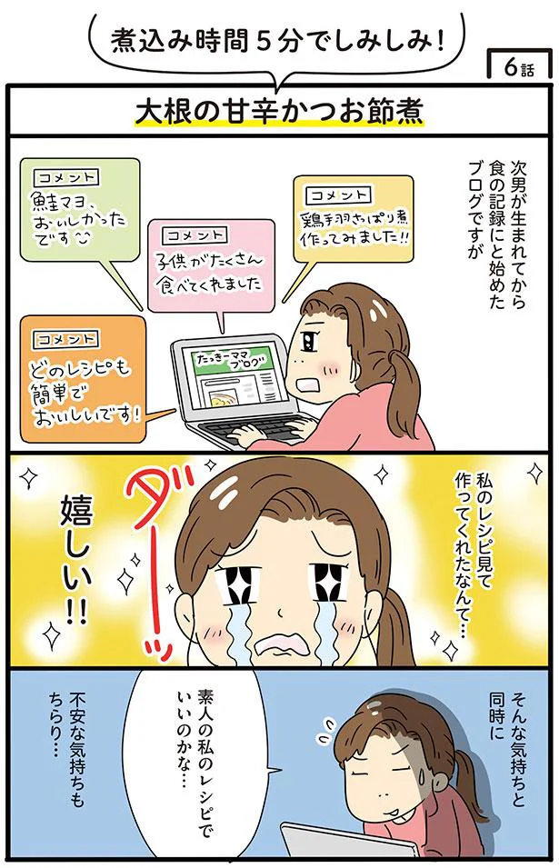 素人の私のレシピでいいのかな…