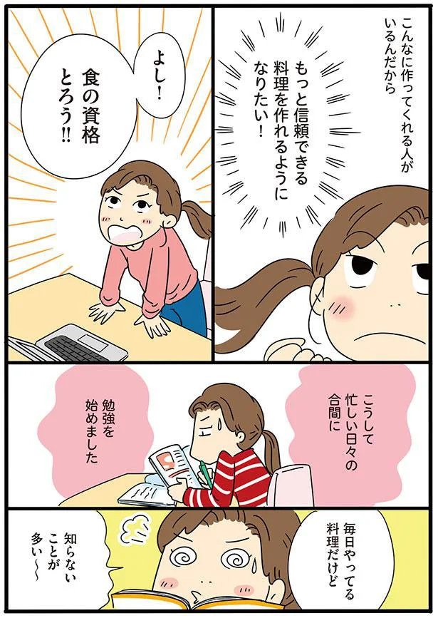 よし！食の資格取ろう！！