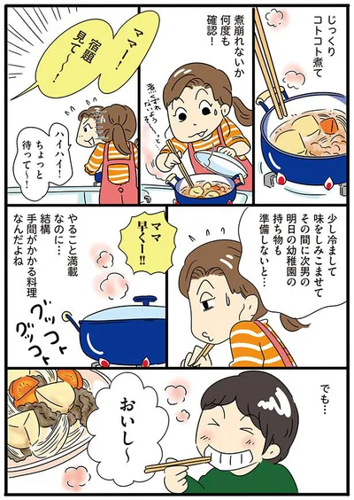 やること満載なのに…結構手間がかかる料理なんだよね