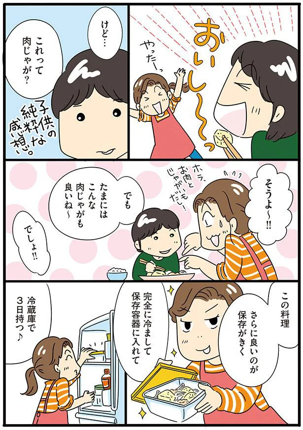 たまにはこんな肉じゃがも良いね～