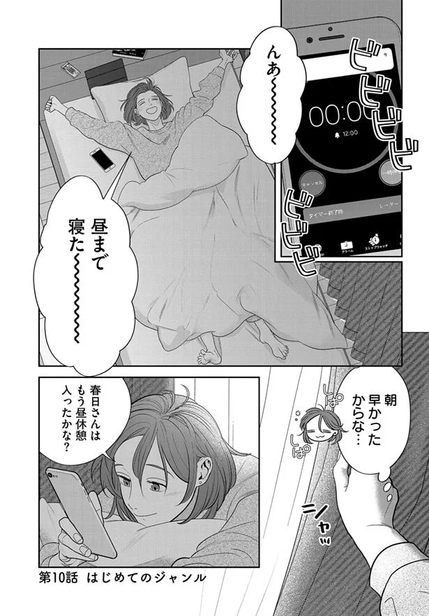 昼まで寝た~~~!!