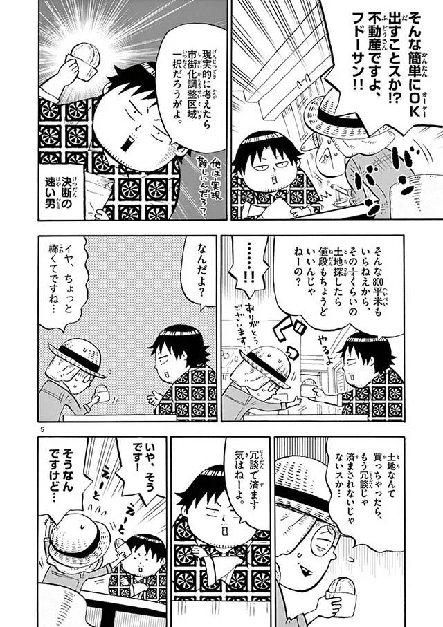 いつの間にか100万円で土地を買うことに ちょっと野菜を作りたかっただけなのに 十勝ひとりぼっち農園 画像6 8 レタスクラブ いつの間にか100万円で土地を買うことに ちょっと野菜を作りたかっただけなのに 十勝ひとりぼっち農園 画像6 8 レタスクラブ