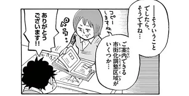 収入が不安定でも土地を売ってくれるのか…⁉