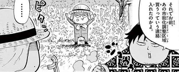 土地を購入すると不動産屋に連絡することに