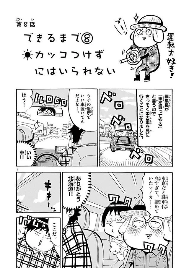 外車に乗って北海道でキャーキャー言われたい 中古車購入計画が頓挫したワケ 十勝ひとりぼっち農園 9 レタスクラブ