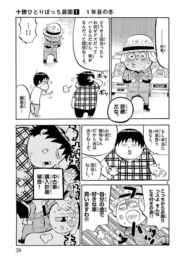 外車に乗って北海道でキャーキャー言われたい 中古車購入計画が頓挫したワケ 十勝ひとりぼっち農園 9 画像7 8 レタスクラブ