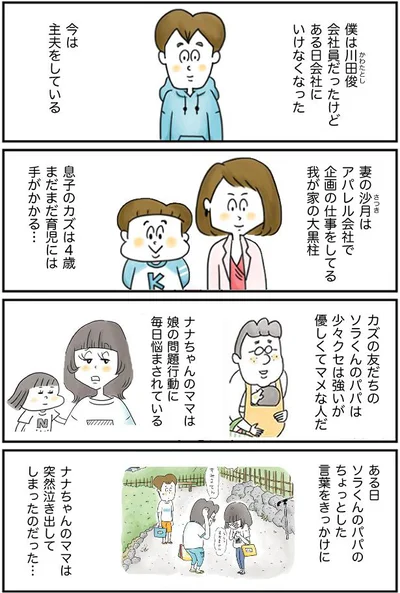 僕は主夫、妻は大黒柱