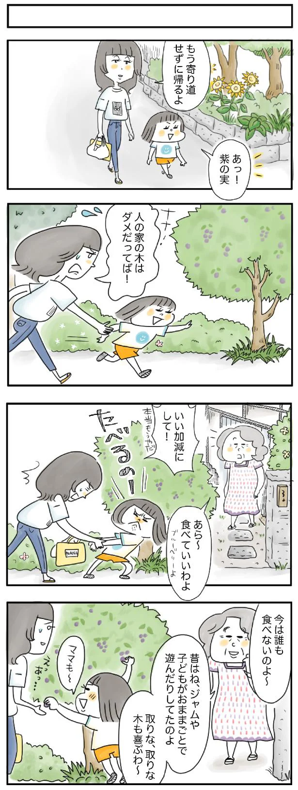 あら、食べていいわよ