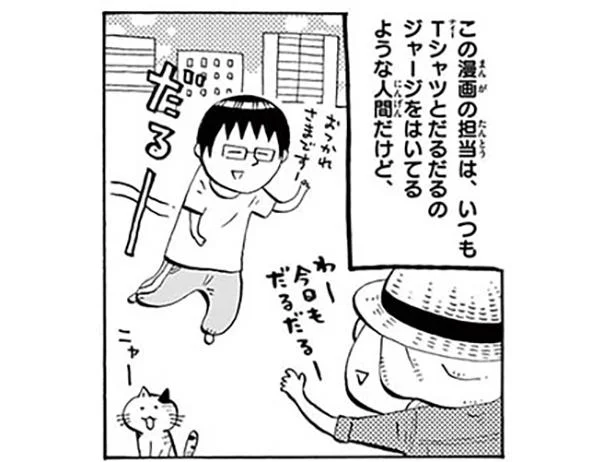 ギャップが魅力を引き出す?担当編集は実は…