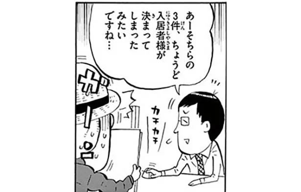 ネットで調べてチェックしていた物件はすべて埋まっていて…