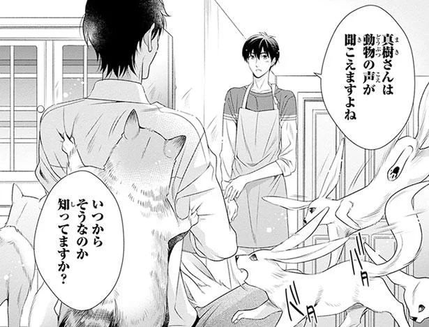 2人とも動物と話せるの？義兄がいつから話せるのか教えて！／こはる日和とアニマルボイス2（2）