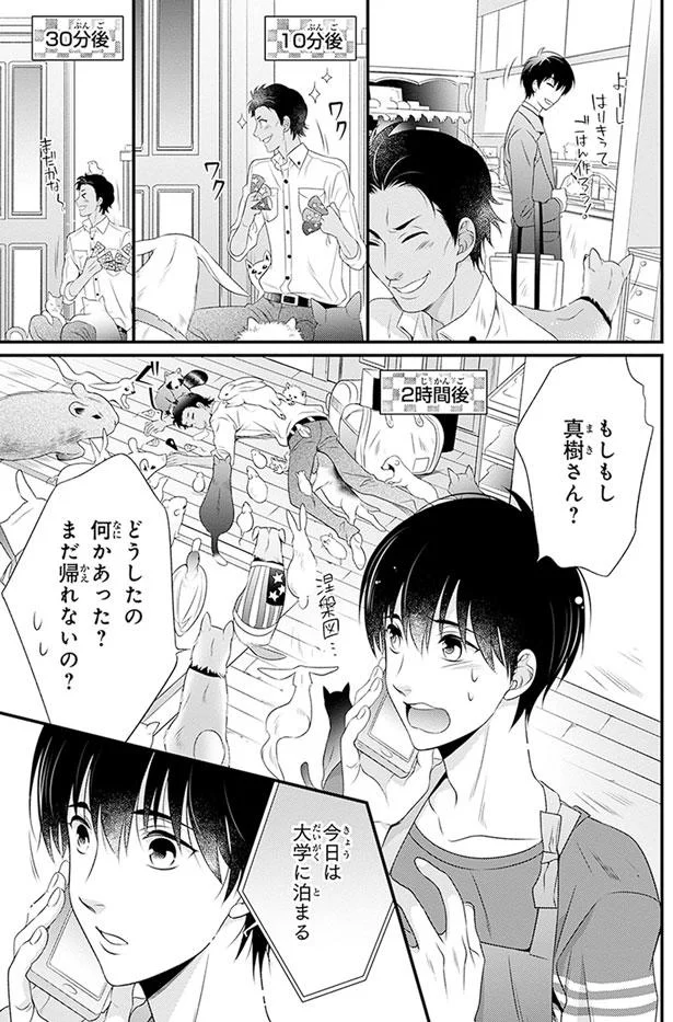 2人とも動物と話せるの 義兄がいつから話せるのか教えて こはる日和とアニマルボイス2 2 レタスクラブ 2人とも動物と話せるの 義兄がいつから話せるのか教えて こはる日和とアニマルボイス2 2 レタスクラブ