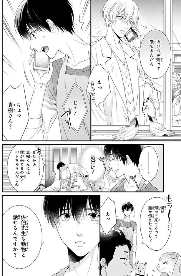 2人とも動物と話せるの 義兄がいつから話せるのか教えて こはる日和とアニマルボイス2 2 画像3 12 レタスクラブ 2人とも動物と話せるの 義兄がいつから話せるのか教えて こはる日和とアニマルボイス2 2 画像3 12 レタスクラブ