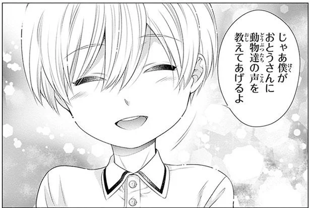 「僕もう、あの子達の声を聞きたくない」幼い頃の義兄に一体何が？／こはる日和とアニマルボイス2（3）