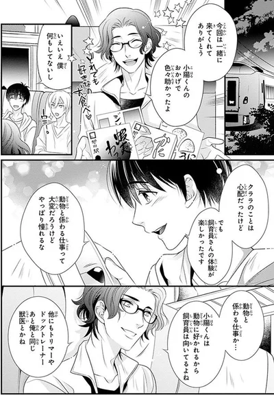 動物と係る仕事か…