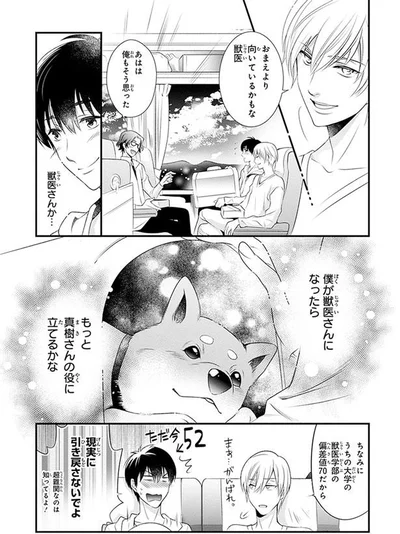 僕が獣医さんになったら
