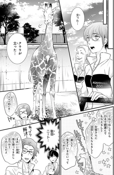クララが立った…