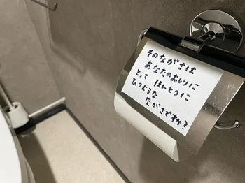 トイレットペーパー使いすぎてない…？気づきを与える一枚の紙の存在